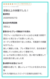【お礼写メ日記】
