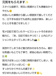 【お礼写メ日記】