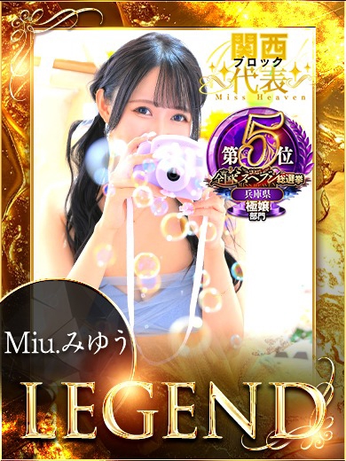 Miu.みゆう1枚目