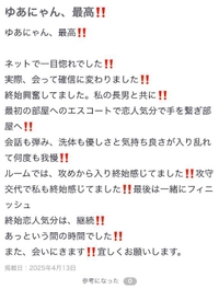 【お礼写メ日記】