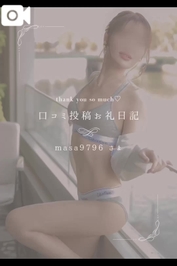 💌【お礼写メ日記】masa9796さま💌