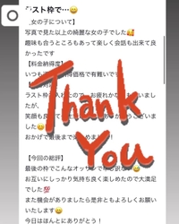 【お礼写メ日記】