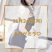 ♡11月24日(月)のありがとう♡