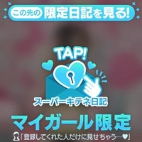 マイガール登録すると?💋🫧