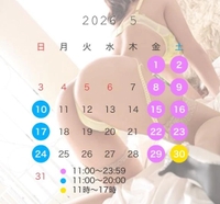 次回出勤予定♡