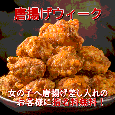 ぽっちゃりは唐揚げが大好きなんです♡サムネイル01