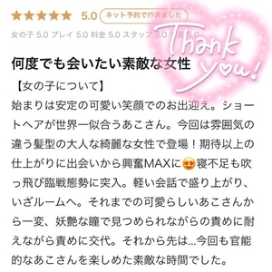 【お礼写メ日記】