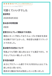 【お礼写メ日記】