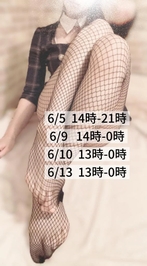 次回出勤🌹
