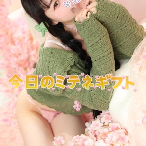 明日まで🎁