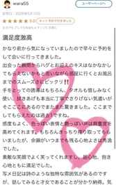 【お礼写メ日記】