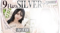 シルバーランクアップ♡