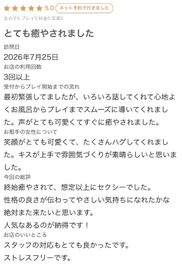 【お礼写メ日記】