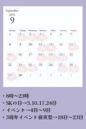 ❤︎9月の予定❤︎