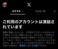 😭X使えなくなりました😭