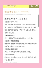 広島ｱｲﾄﾞﾙ美女にこちゃん( ¨̮ )？💓