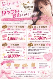 🩷はつこいに投票すると🗳🩷
