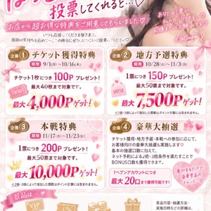 🩷はつこいに投票すると🗳🩷
