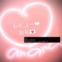 レビューのお礼?