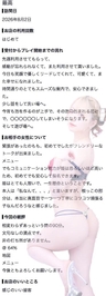 🫧お礼写メ日記🫧