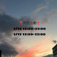 次回出勤❣️