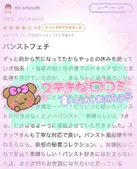 【お礼写メ日記】