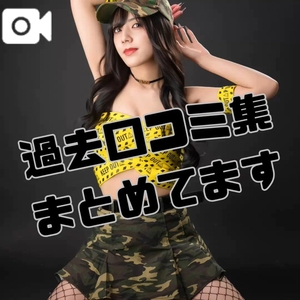 【必読】過去口コミ集