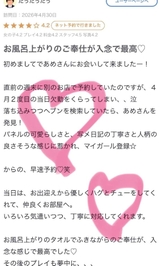 【お礼写メ日記】