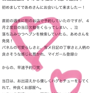 【お礼写メ日記】