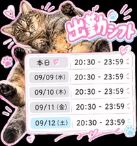 my schedule for 9/8〜