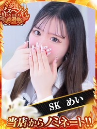 めい