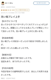 【お礼写メ日記】
