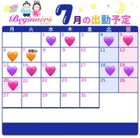 7月の予定🌻
