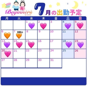 7月の予定🌻