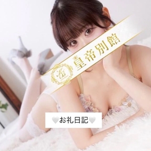 🤍お礼日記🤍