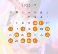 7月密会カレンダー🗓💋