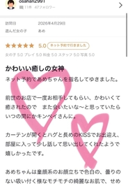 【お礼写メ日記】