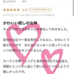 【お礼写メ日記】