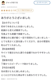 【お礼写メ日記】