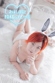 【お礼写メ日記】