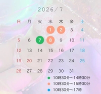 💋7月前半シフト🌻