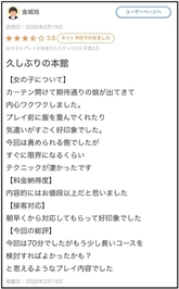 【お礼写メ日記】