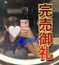 完売御礼🫶