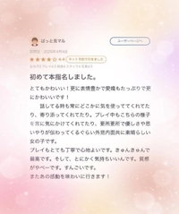 【♥️お礼写メ日記♥️】