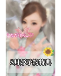 🌻8月ご予約特典㊙️𓂃🫧‪