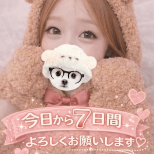 今日から会えるよ♡