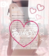 【お礼写メ日記】JunChan様へ♡