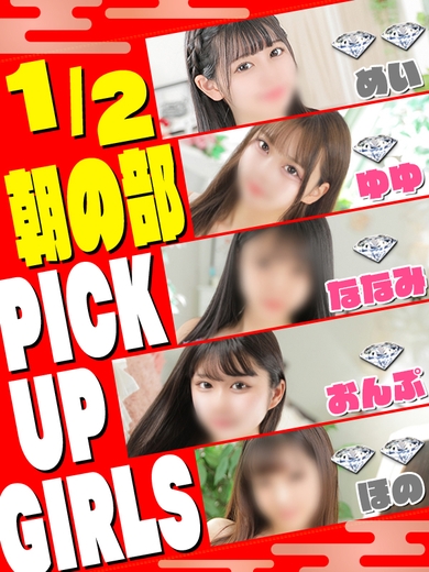 ビギで大人のお正月を!!サムネイル01