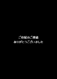 ご連絡。