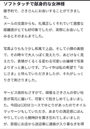【お礼写メ日記】